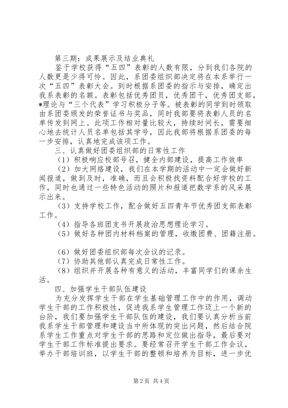 团总支组织部工作计划范文20XX年_第2页