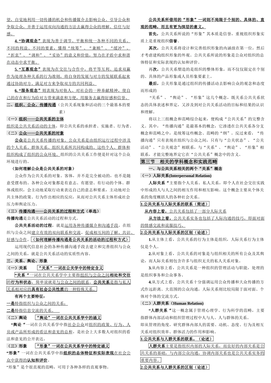 自考公共关系学完整笔记_第2页