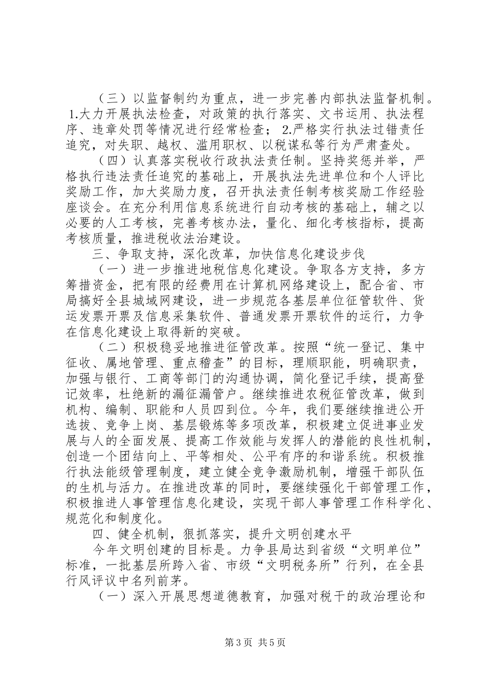 县税务局××年工作计划_第3页