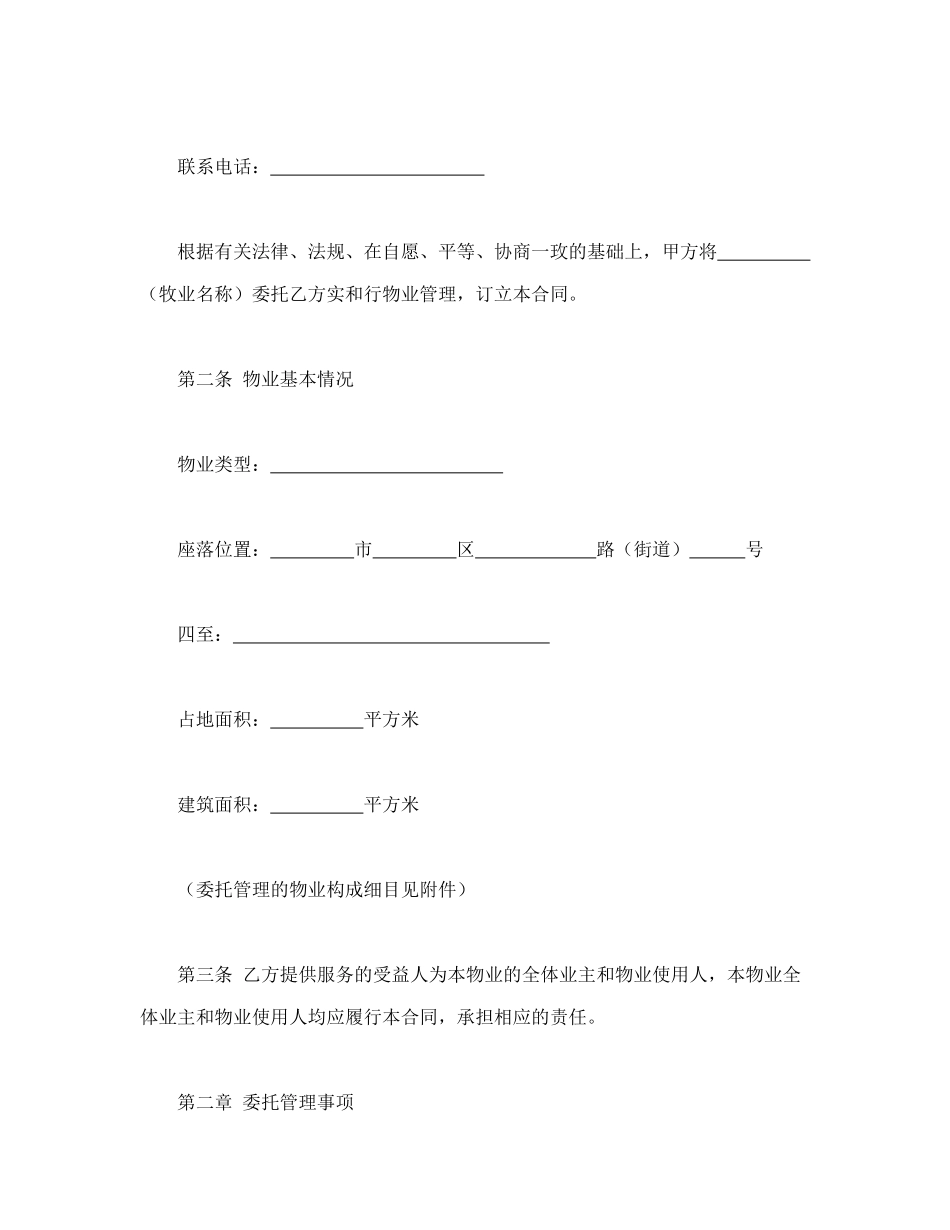 物业管理服务合同（18页）_第2页