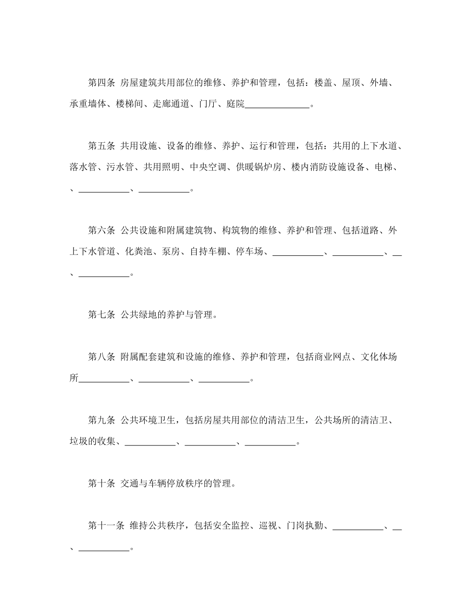 物业管理服务合同（18页）_第3页