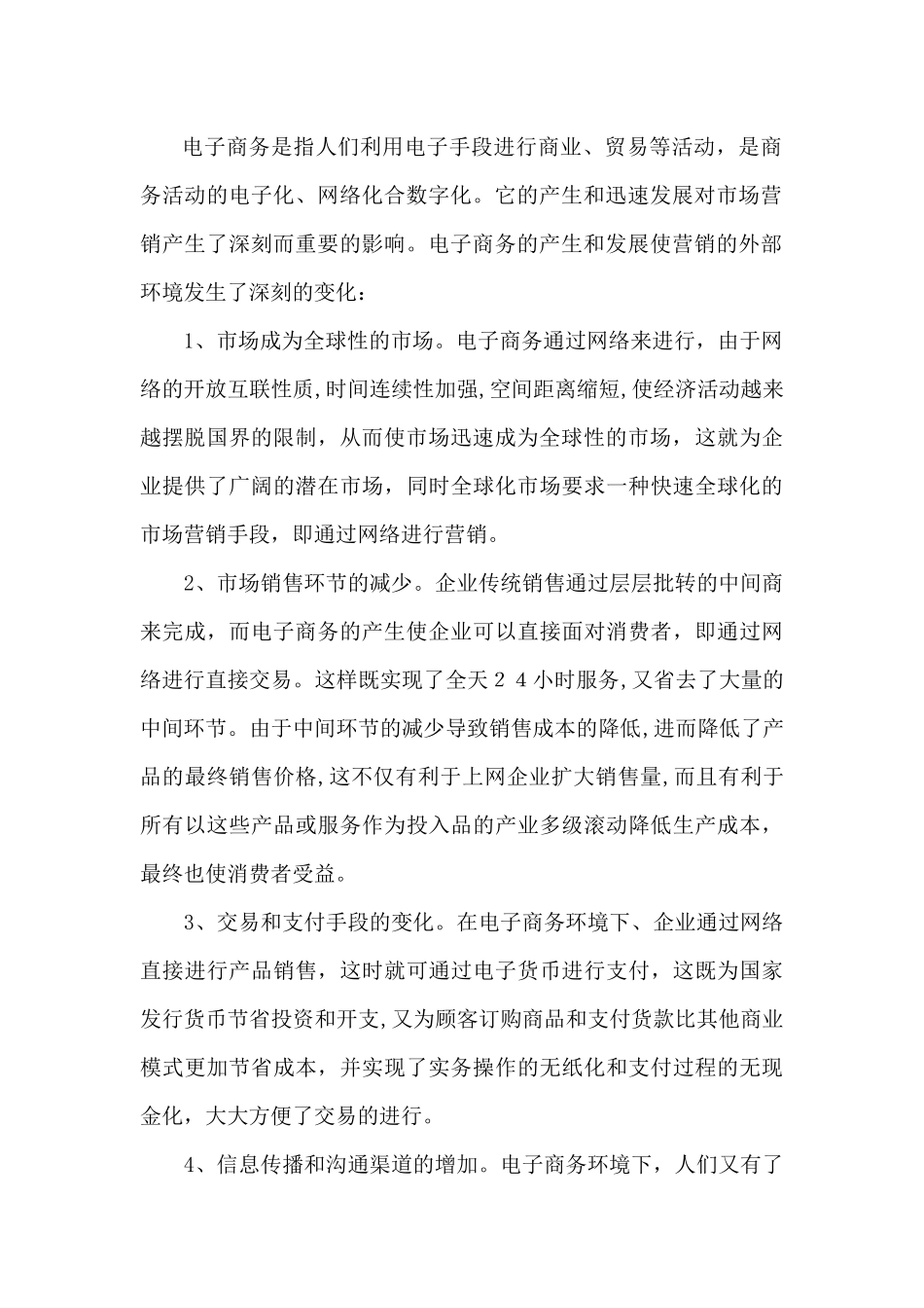 网络营销——电子商务的营销新贵_第3页