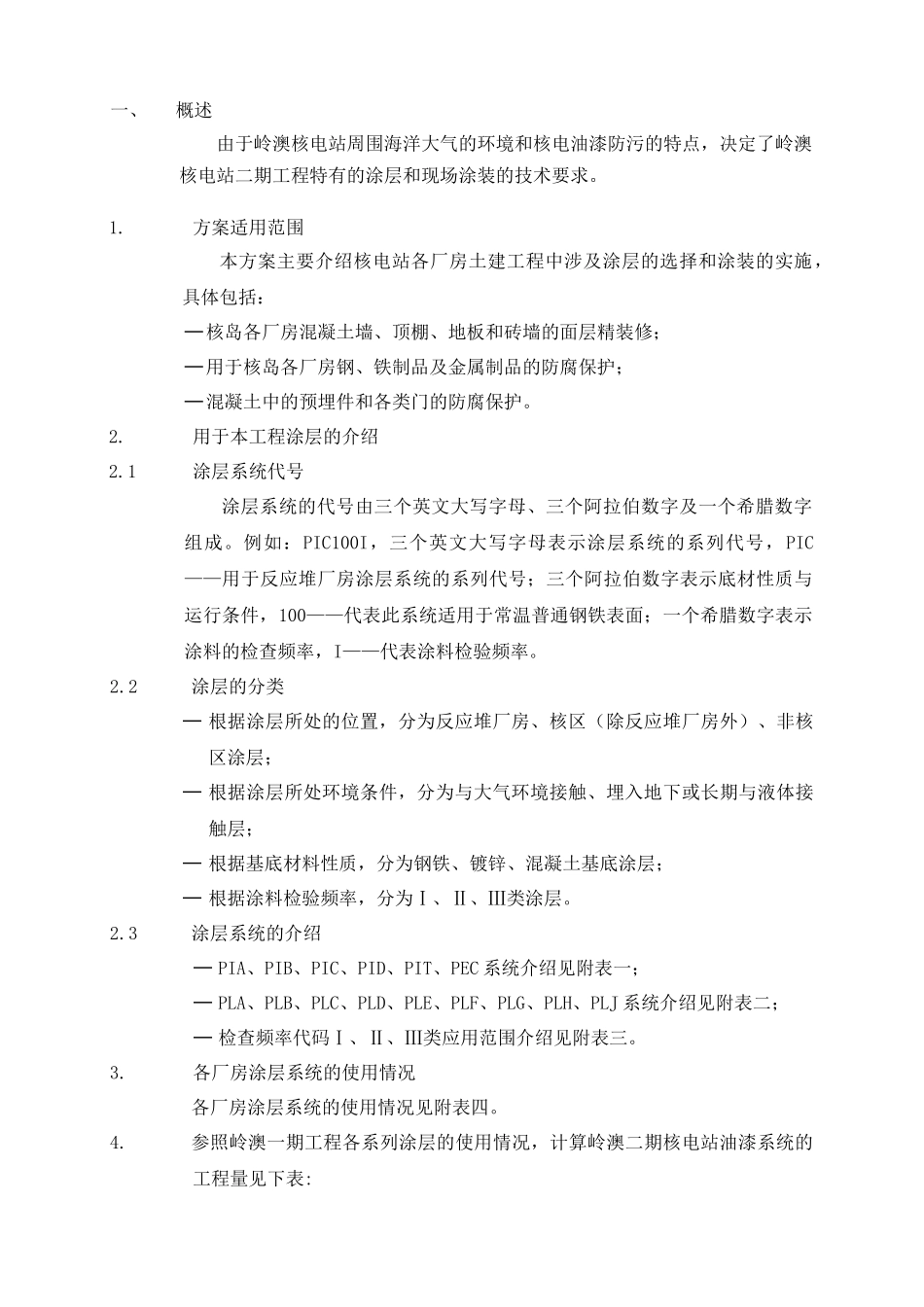 油漆工程施工方案_第3页