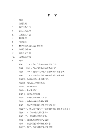油漆工程施工方案