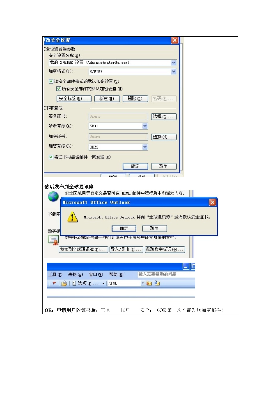 客户端实现邮件的加密和数字签名_第2页