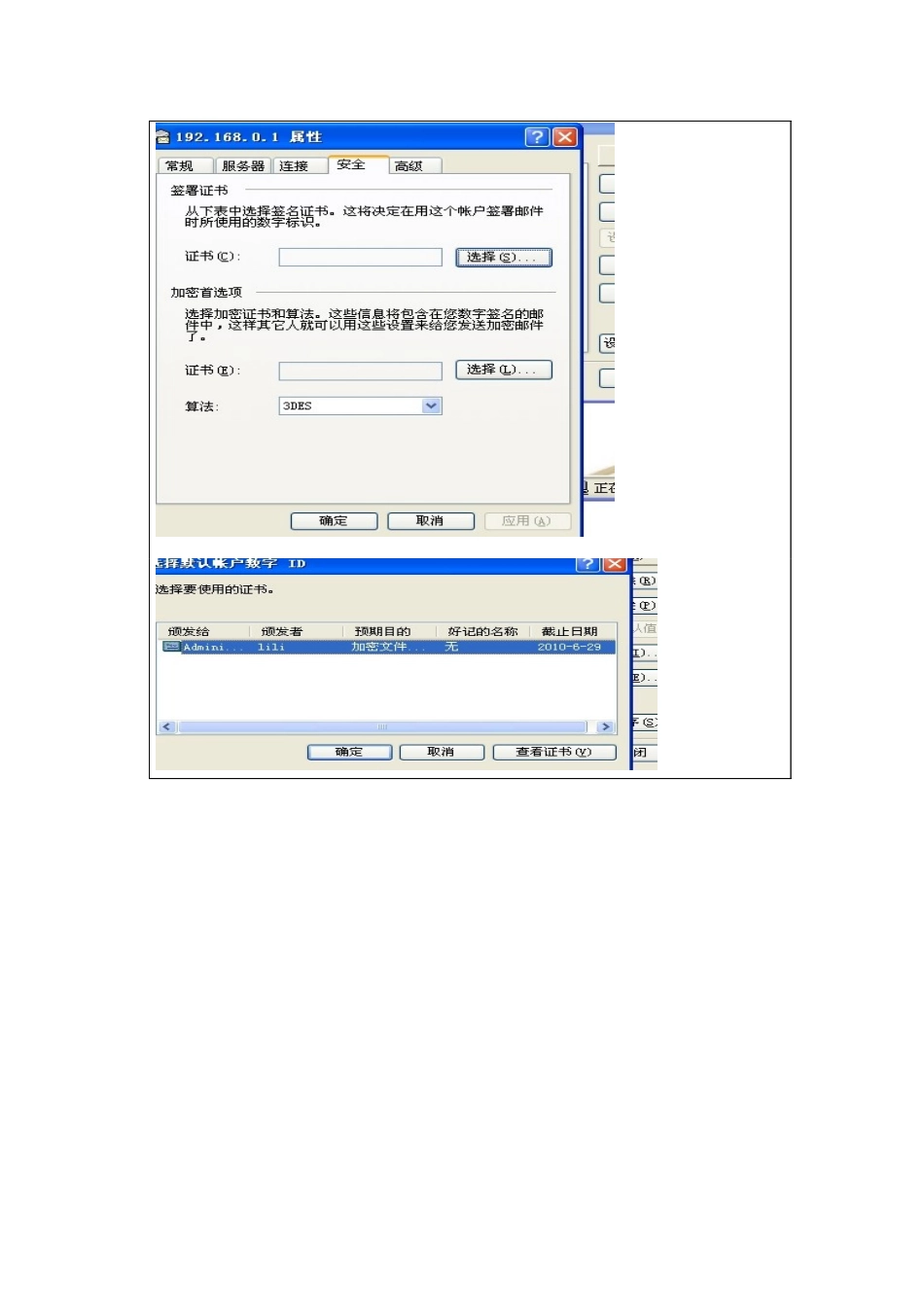 客户端实现邮件的加密和数字签名_第3页