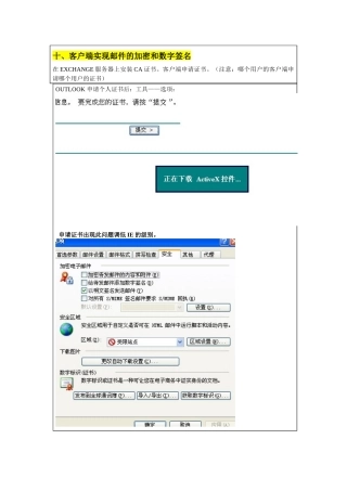 客户端实现邮件的加密和数字签名