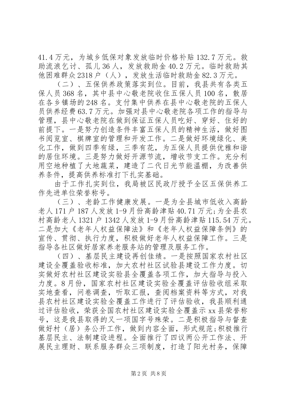 XX年民政工作总结暨XX年工作计划_第2页