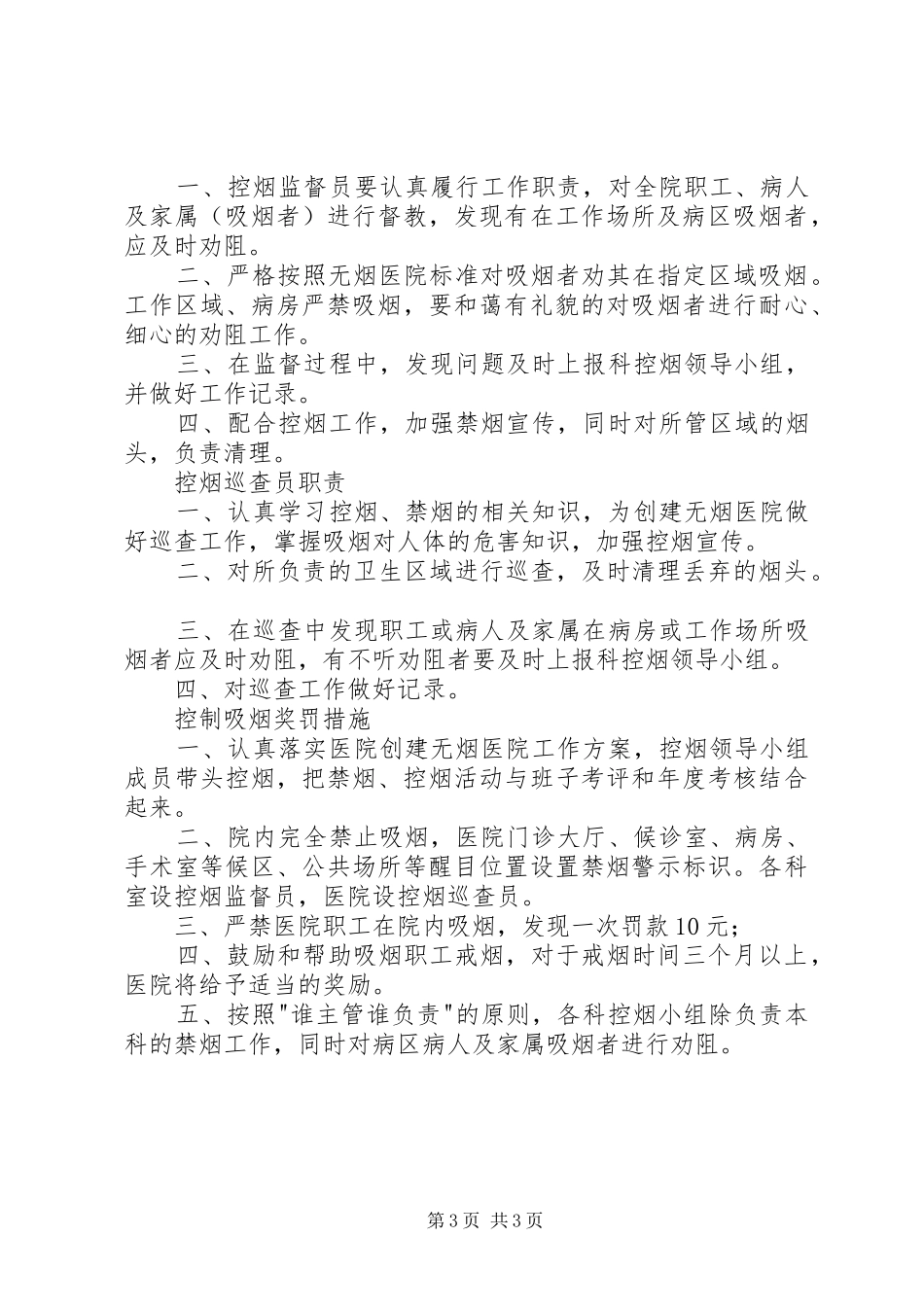 创建无烟卫生院工作计划_第3页