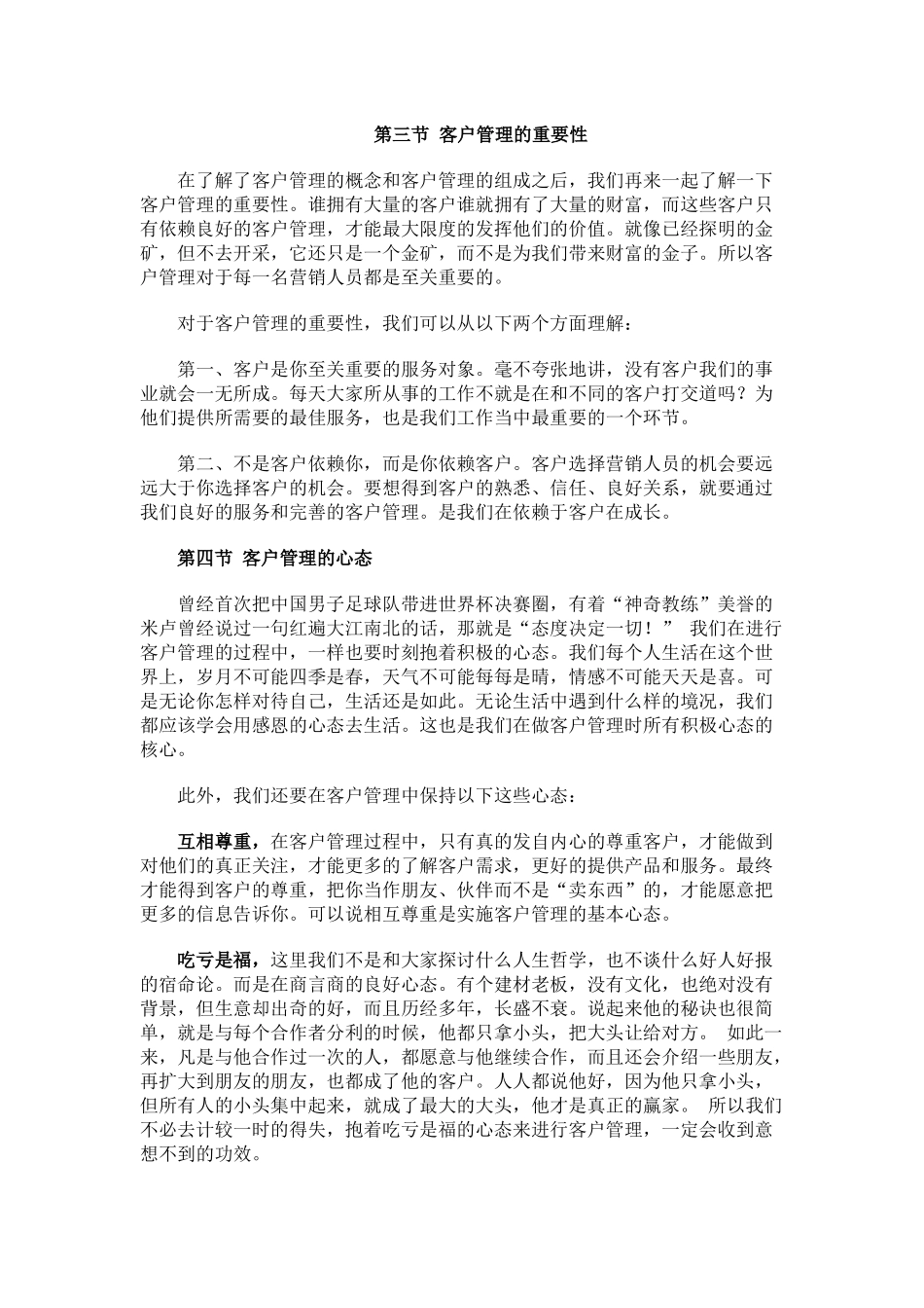 客户管理技巧(安利)_第3页