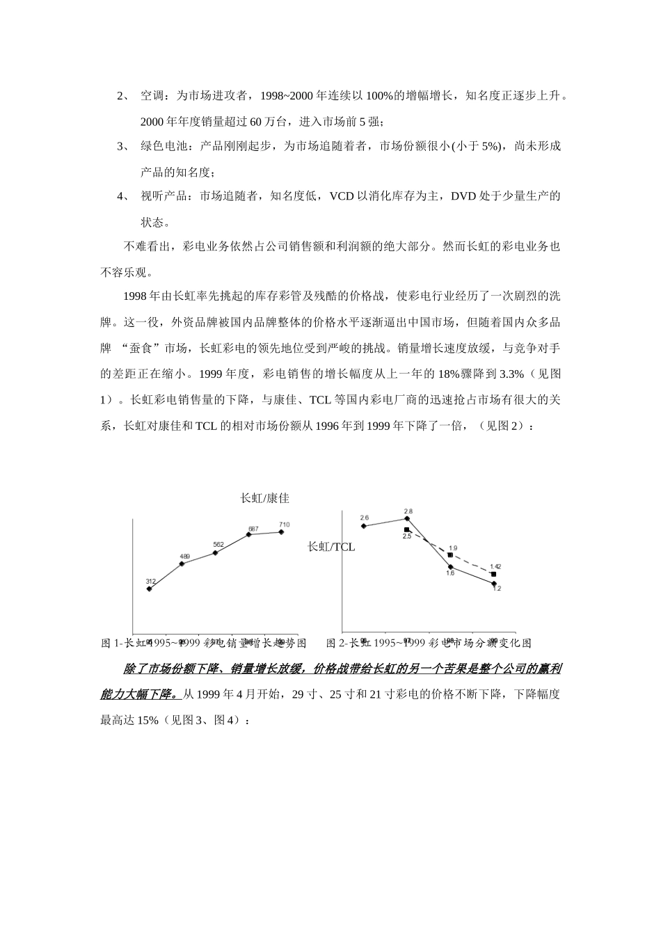 长虹营销组织机构变革案例分析_第3页