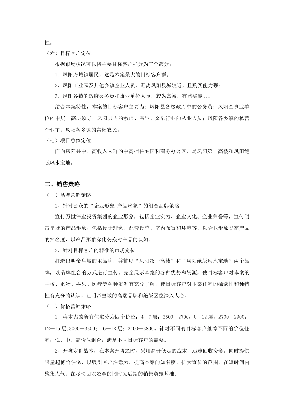 明帝皇城营销策划_第3页