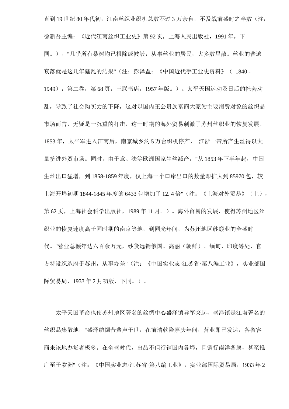 海外贸易与近代苏州地区的丝织业_第2页