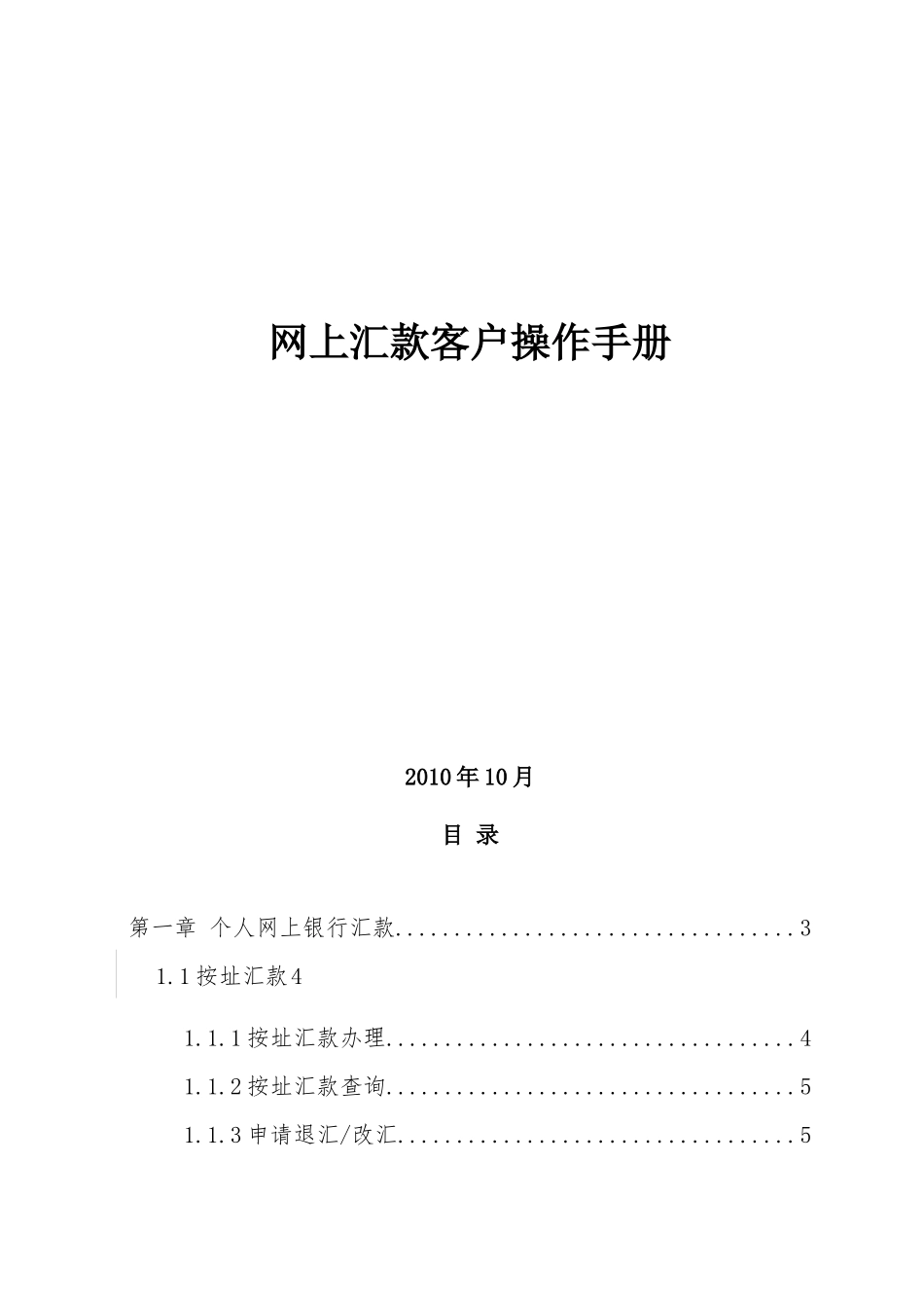 网上汇款客户操作手册_第1页