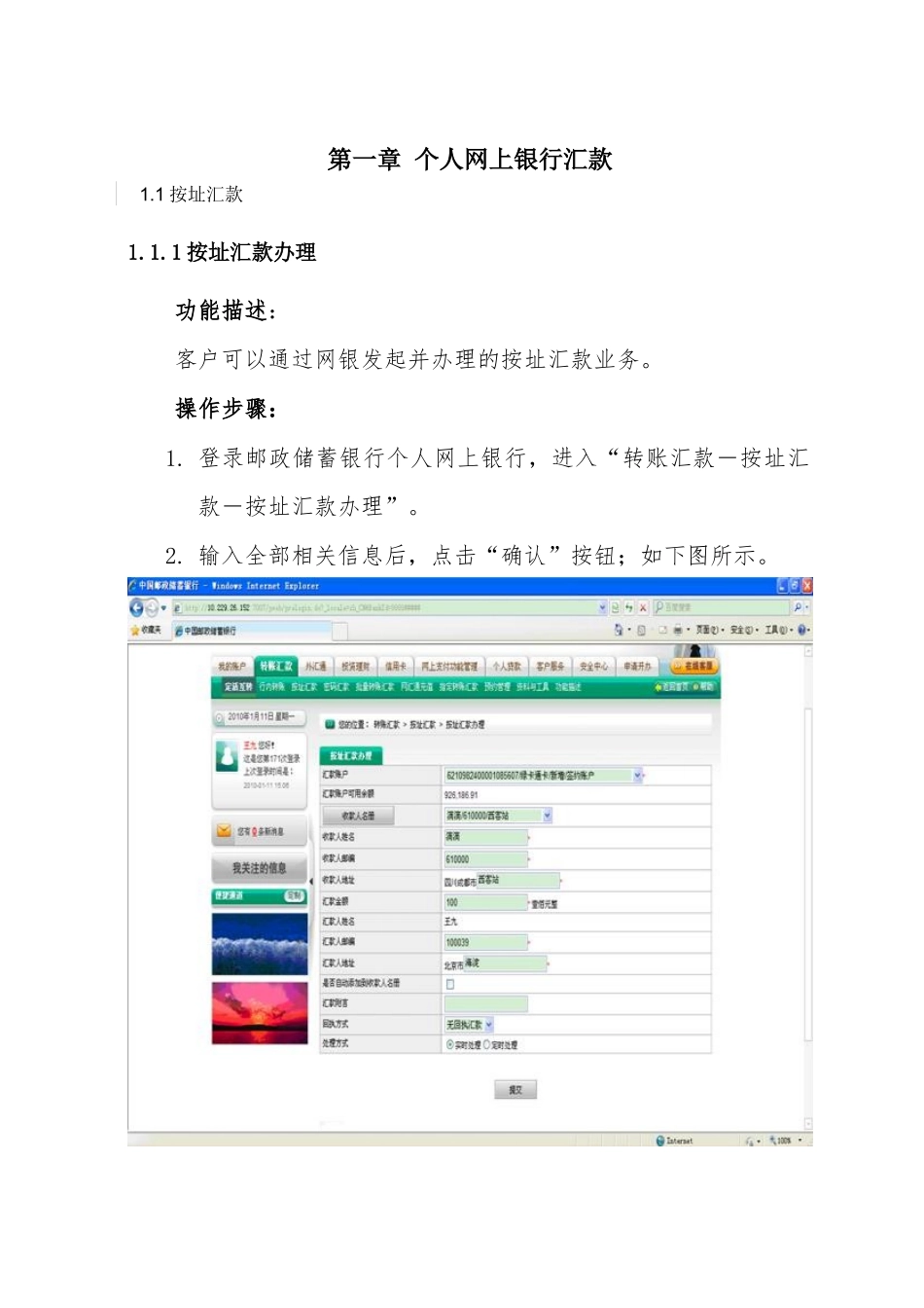网上汇款客户操作手册_第3页