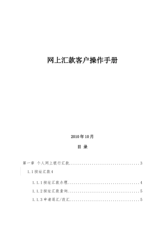 网上汇款客户操作手册