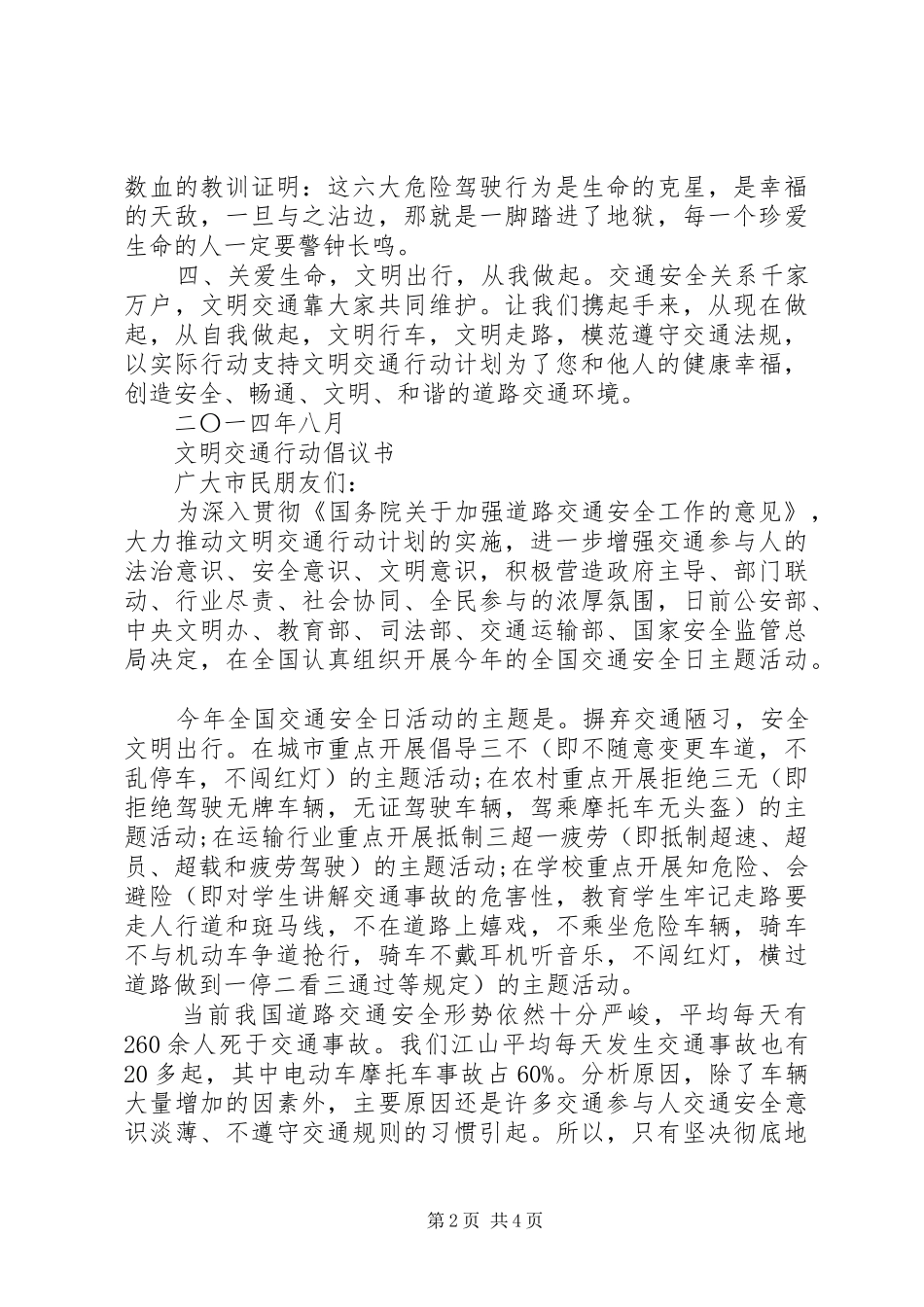 文明交通行动计划倡议书_第2页