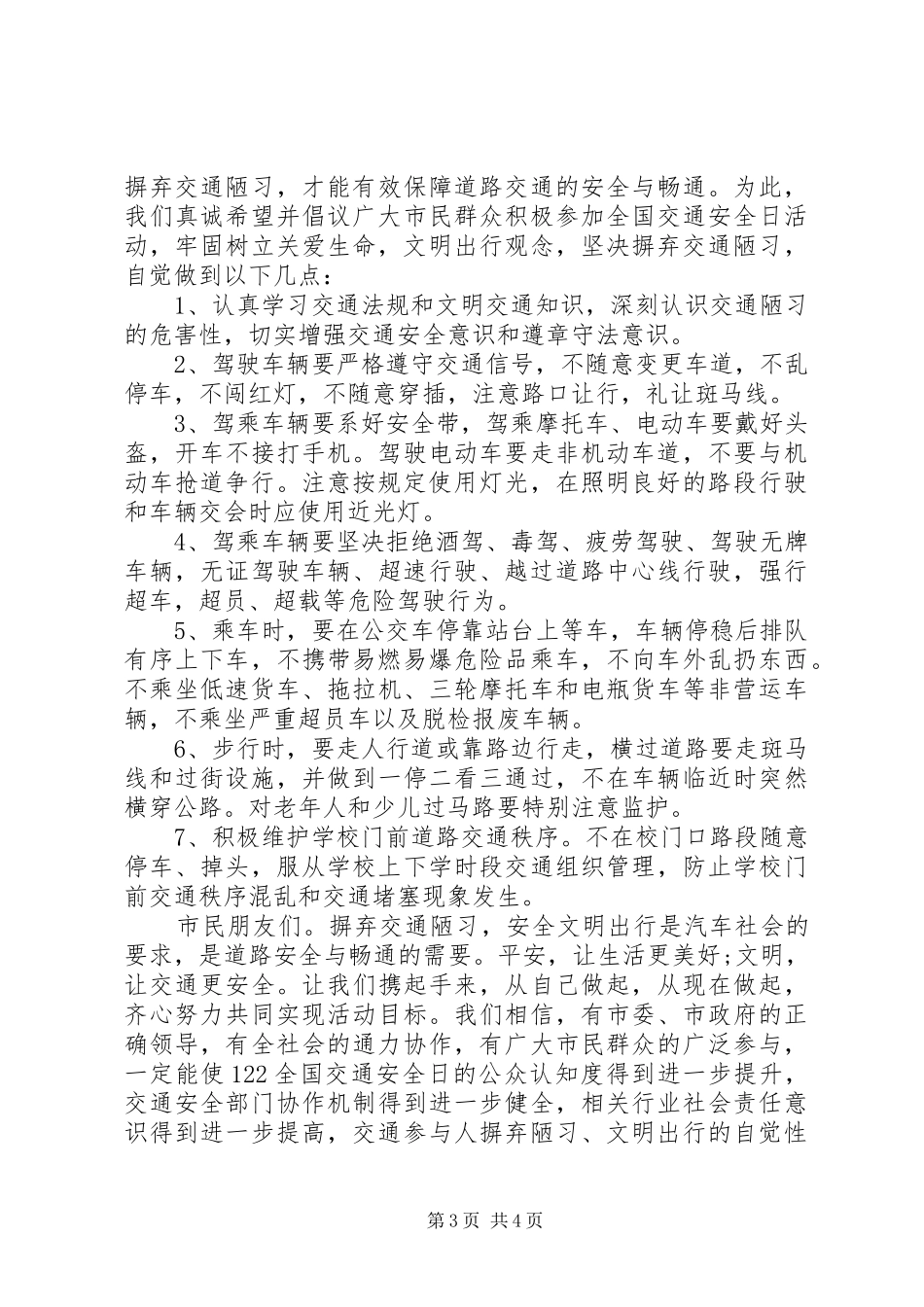 文明交通行动计划倡议书_第3页
