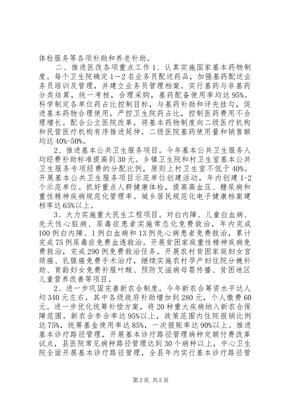 县卫生局年度工作计划_第2页