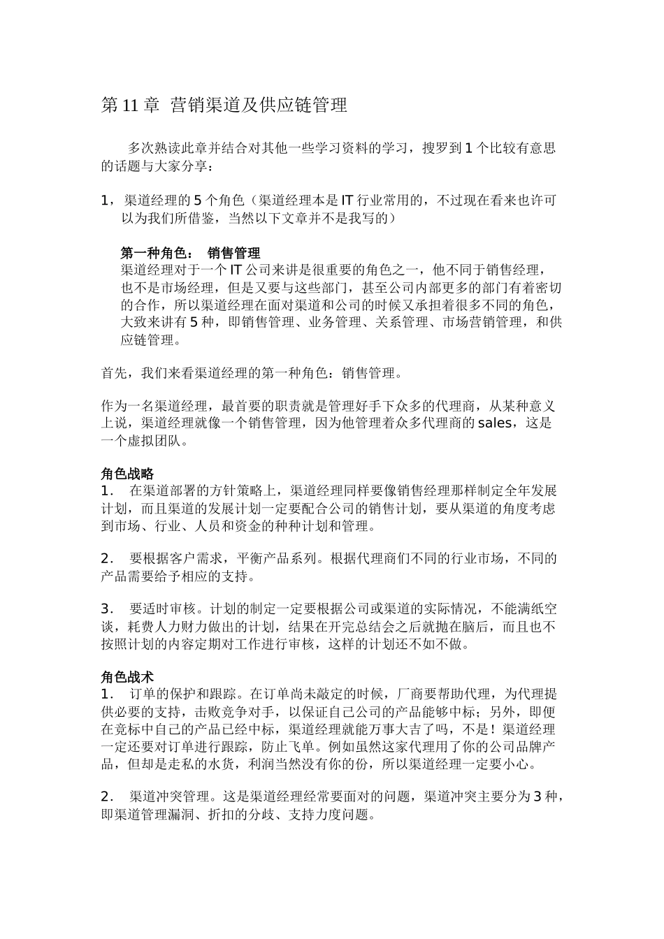 营销渠道及供应链管理_第1页