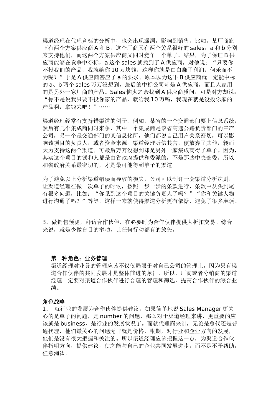 营销渠道及供应链管理_第2页