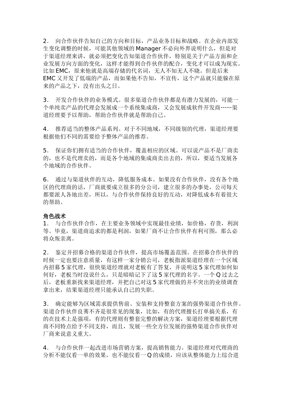 营销渠道及供应链管理_第3页