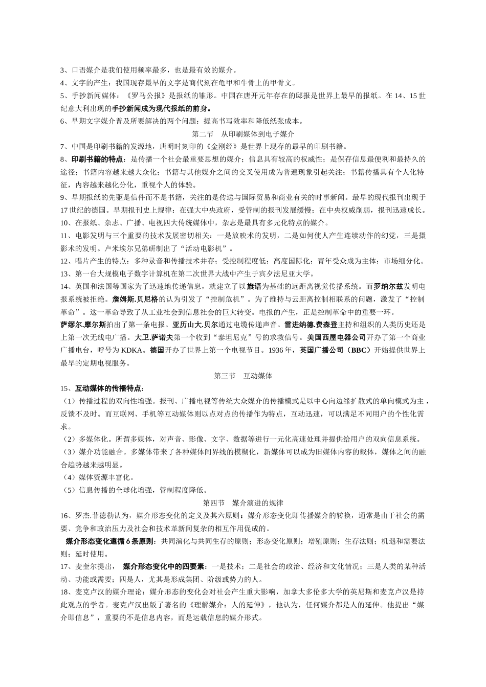 自考(03300)现代媒体总论资料_第2页