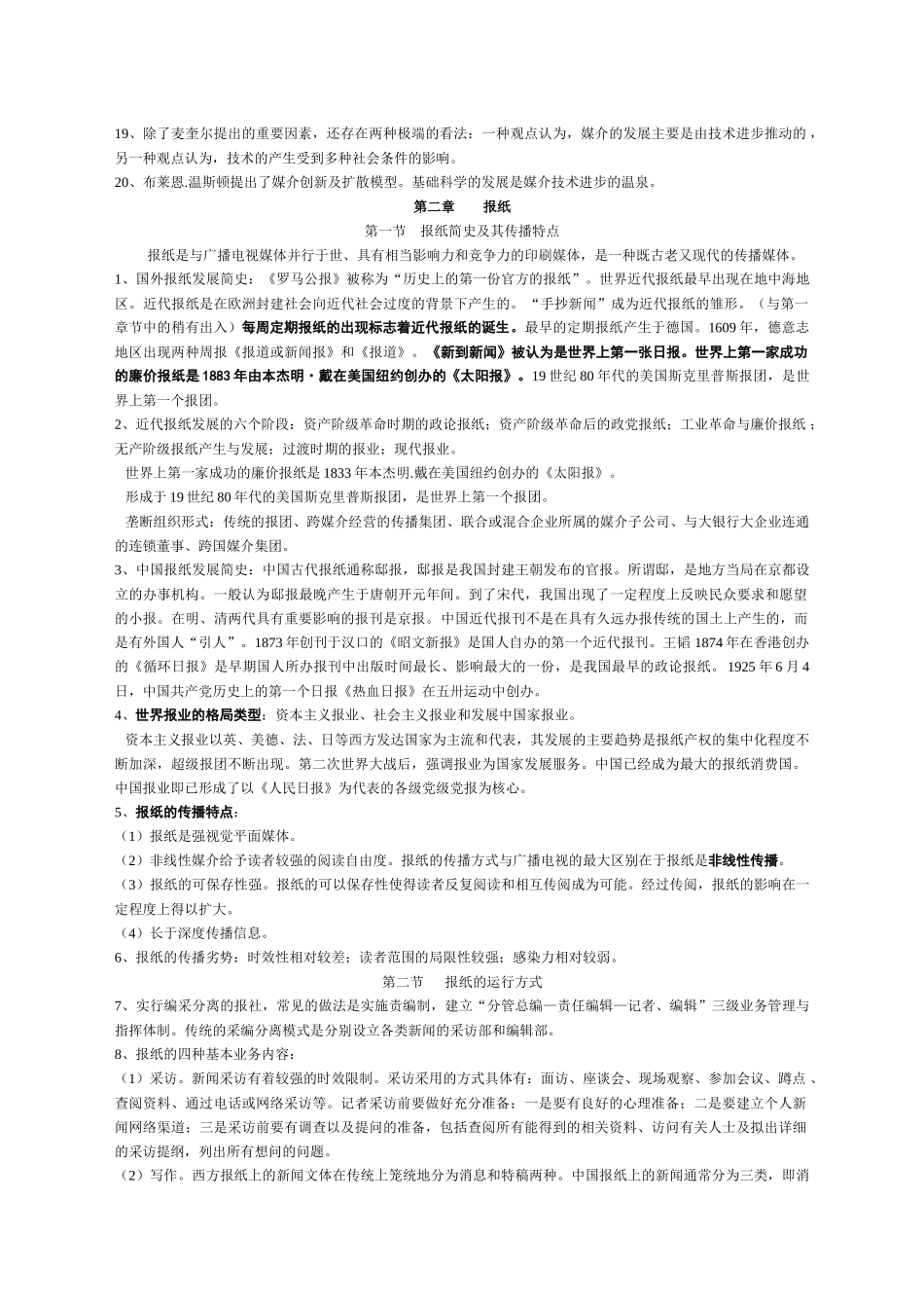 自考(03300)现代媒体总论资料_第3页