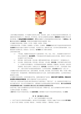 自考(03300)现代媒体总论资料