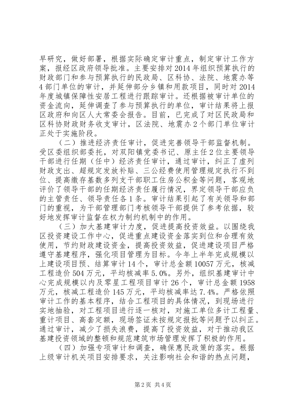 区审计局XX年上半年工作总结及下阶段工作安排_第2页