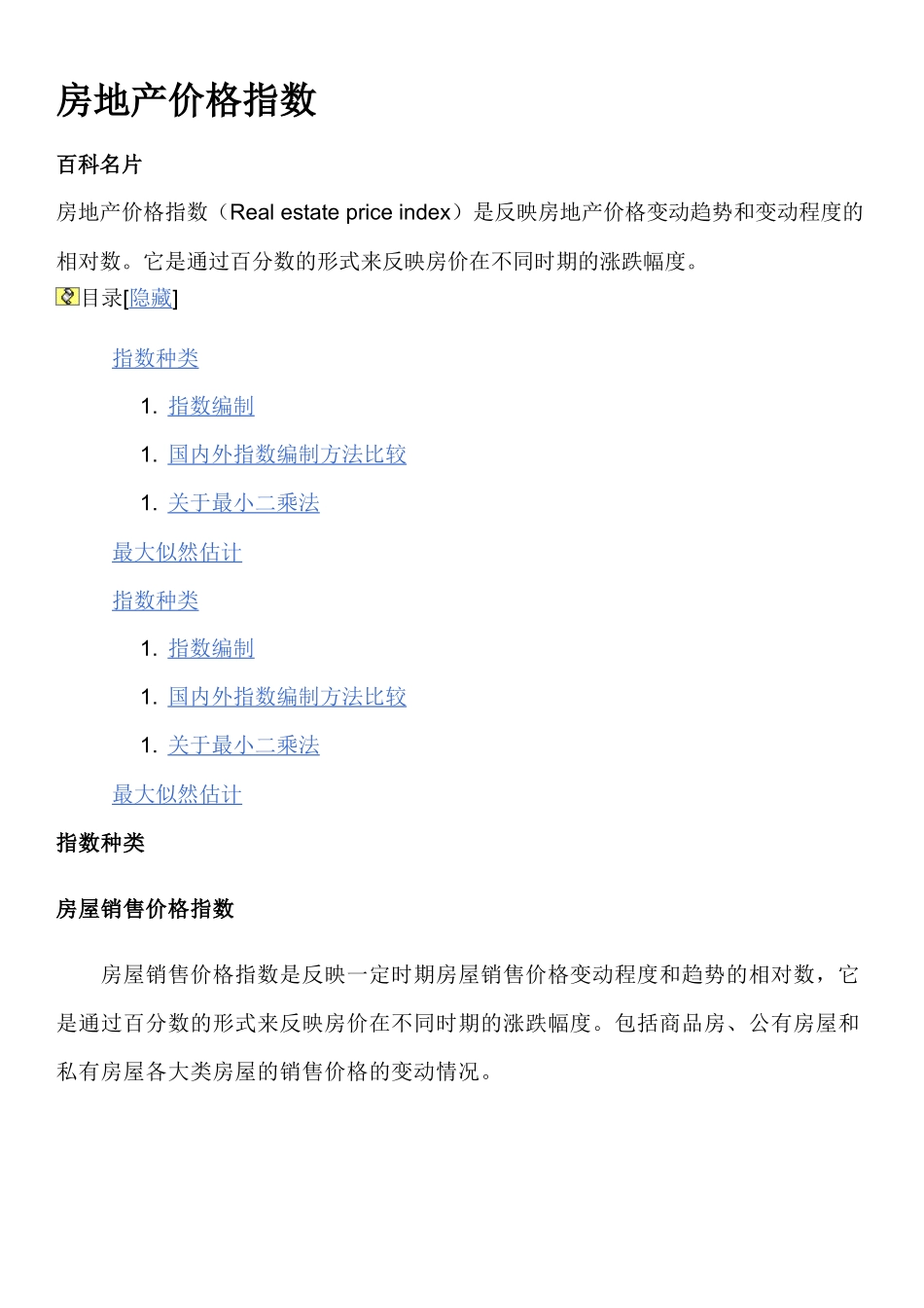房地产价格指数_第1页