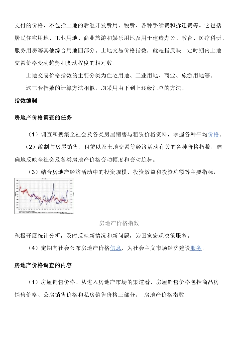 房地产价格指数_第3页