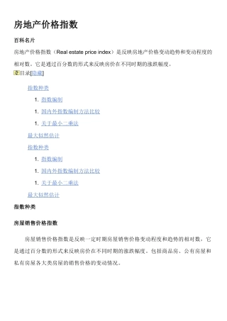 房地产价格指数