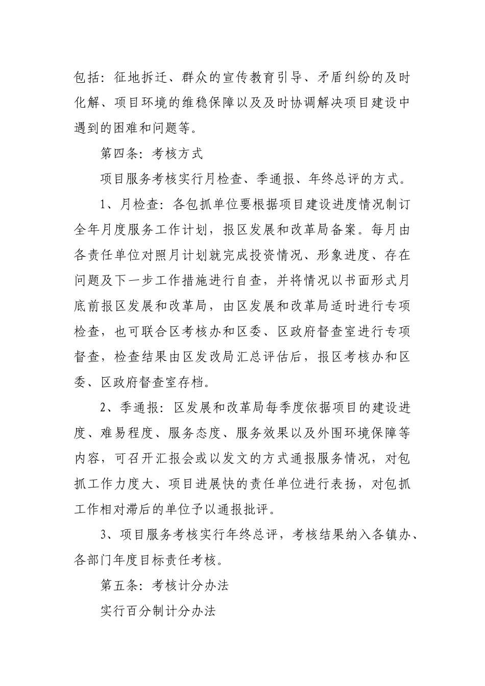 重点项目建设服务考核实施办法_第2页