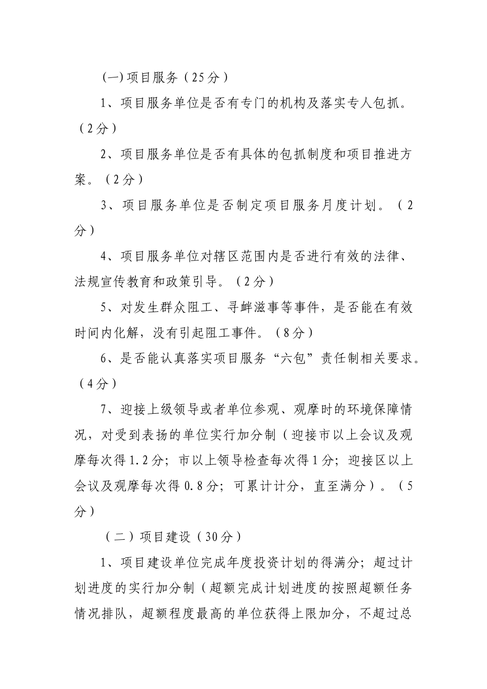 重点项目建设服务考核实施办法_第3页