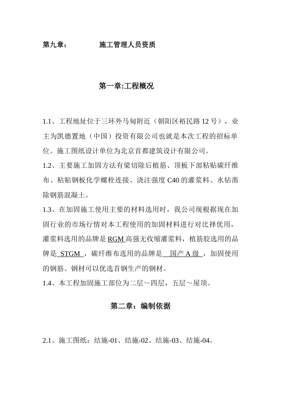 碳纤维加固施工方案_第3页