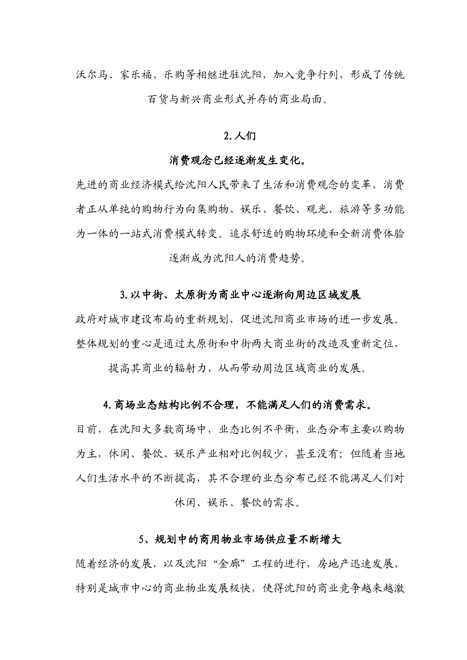 营销策划-商业广场-沈阳五洲商业广场行销方案_第2页