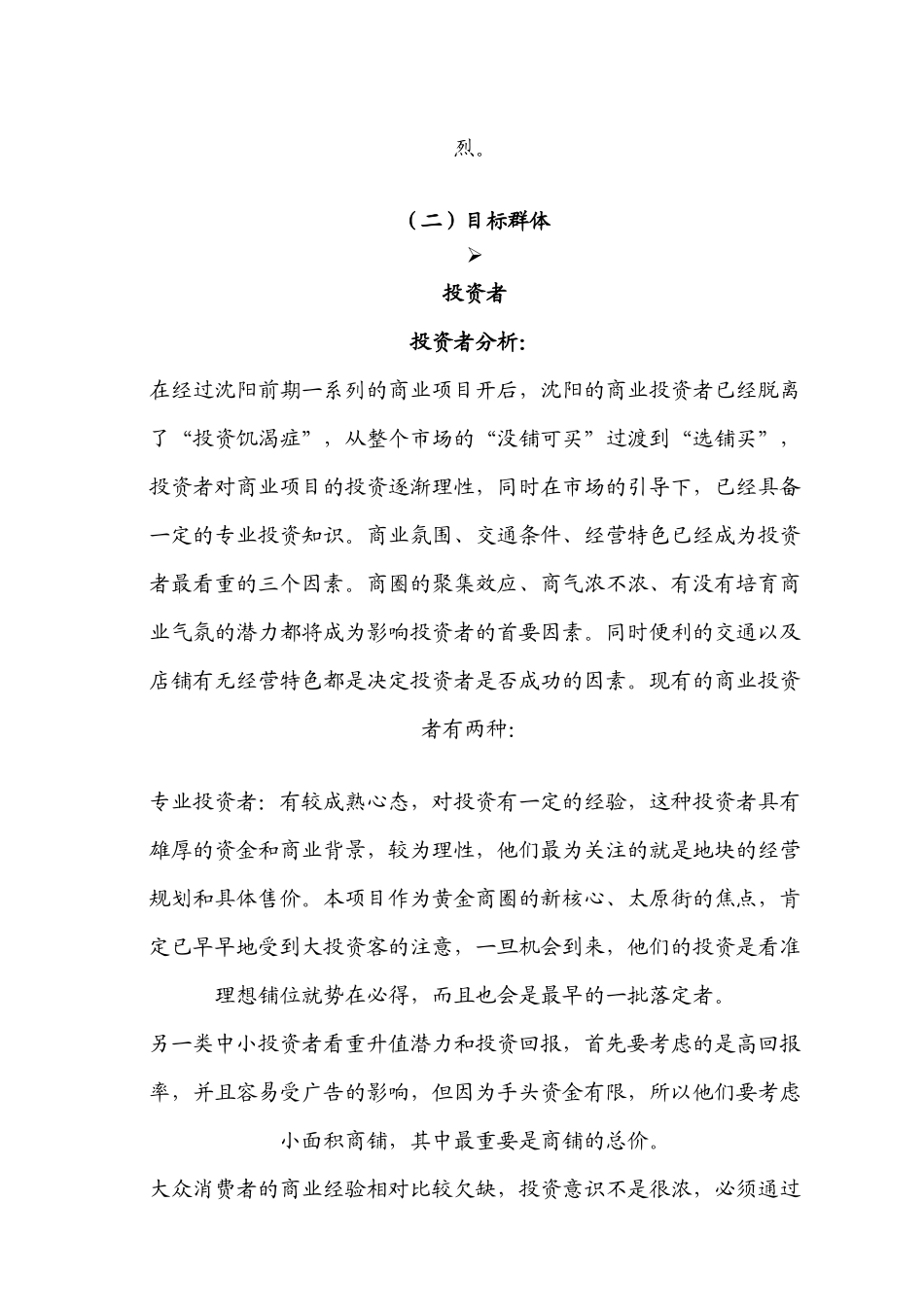 营销策划-商业广场-沈阳五洲商业广场行销方案_第3页