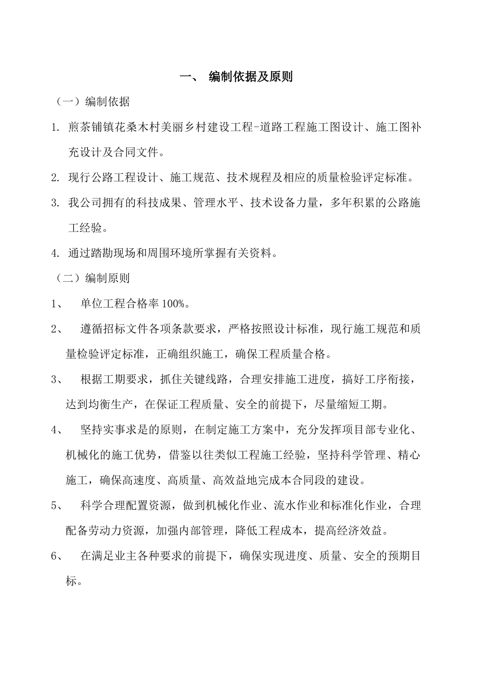 道路硬化施工方案_第3页