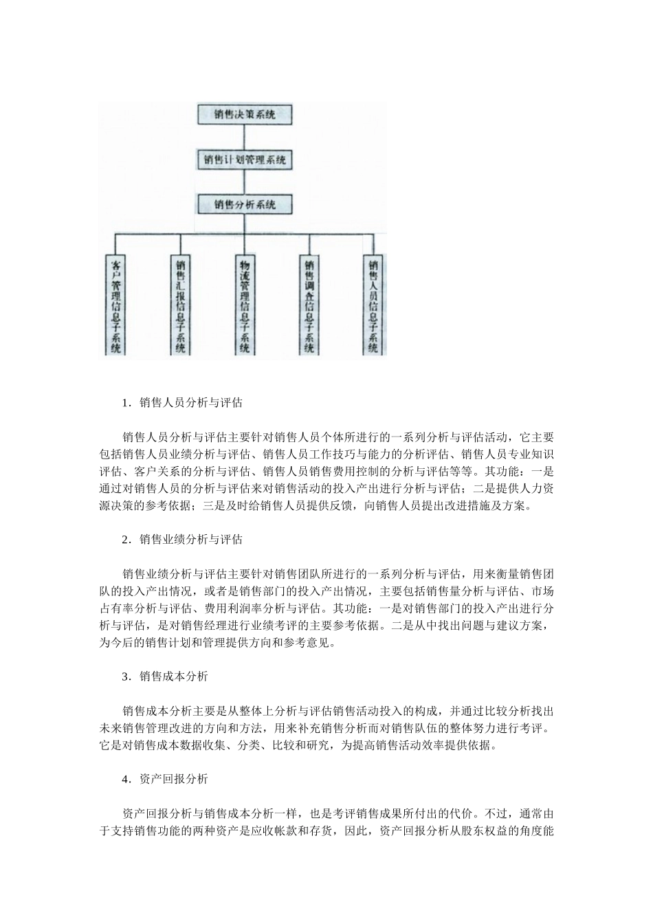 卷烟商品营销员》之销售信息管理_第3页
