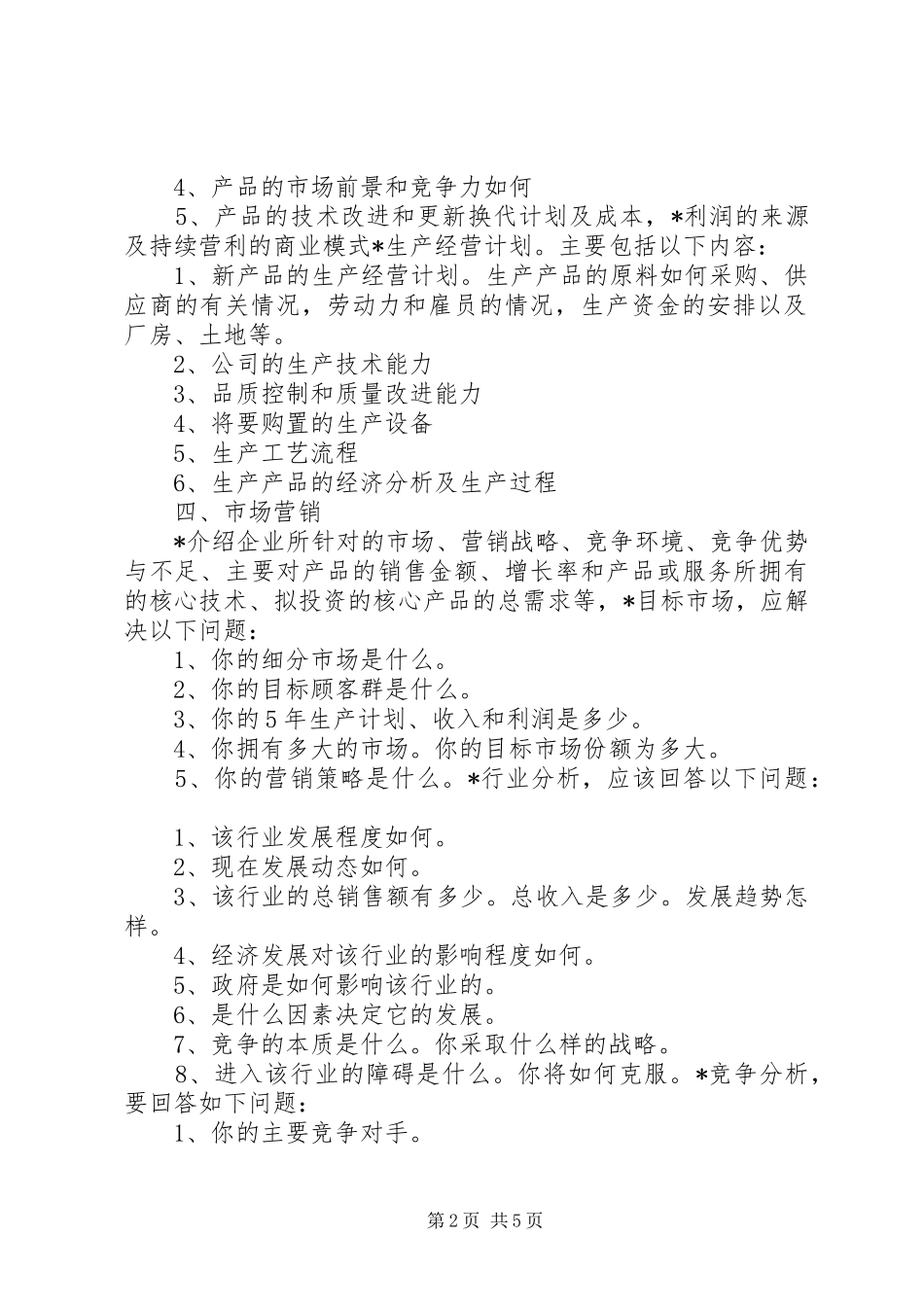 创业投资计划书范本_第2页