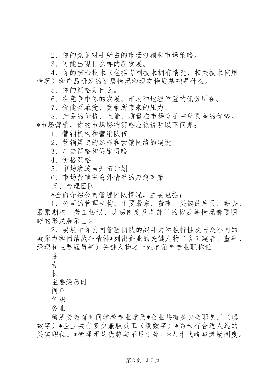 创业投资计划书范本_第3页