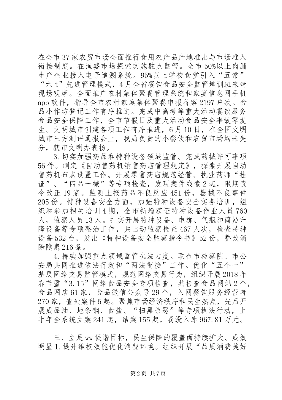 市场监管局XX年上半年工作总结和下半年工作计划_第2页