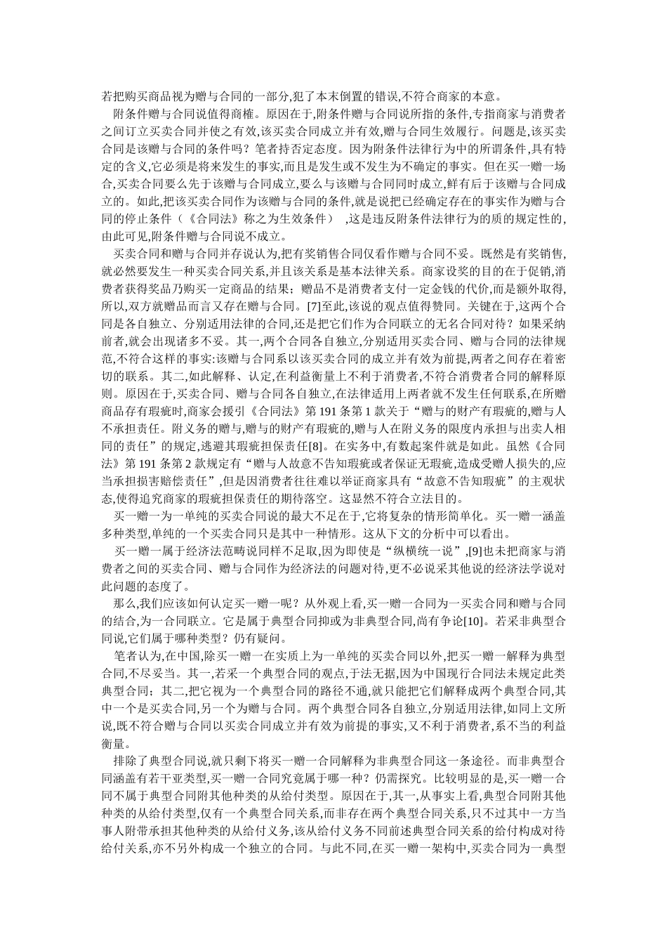 消费者合同的解释(崔建远)_第2页