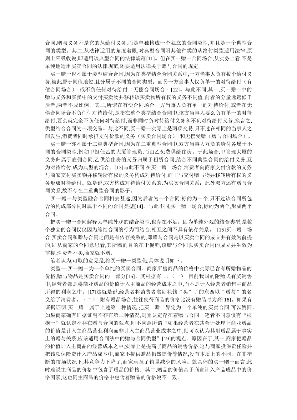 消费者合同的解释(崔建远)_第3页