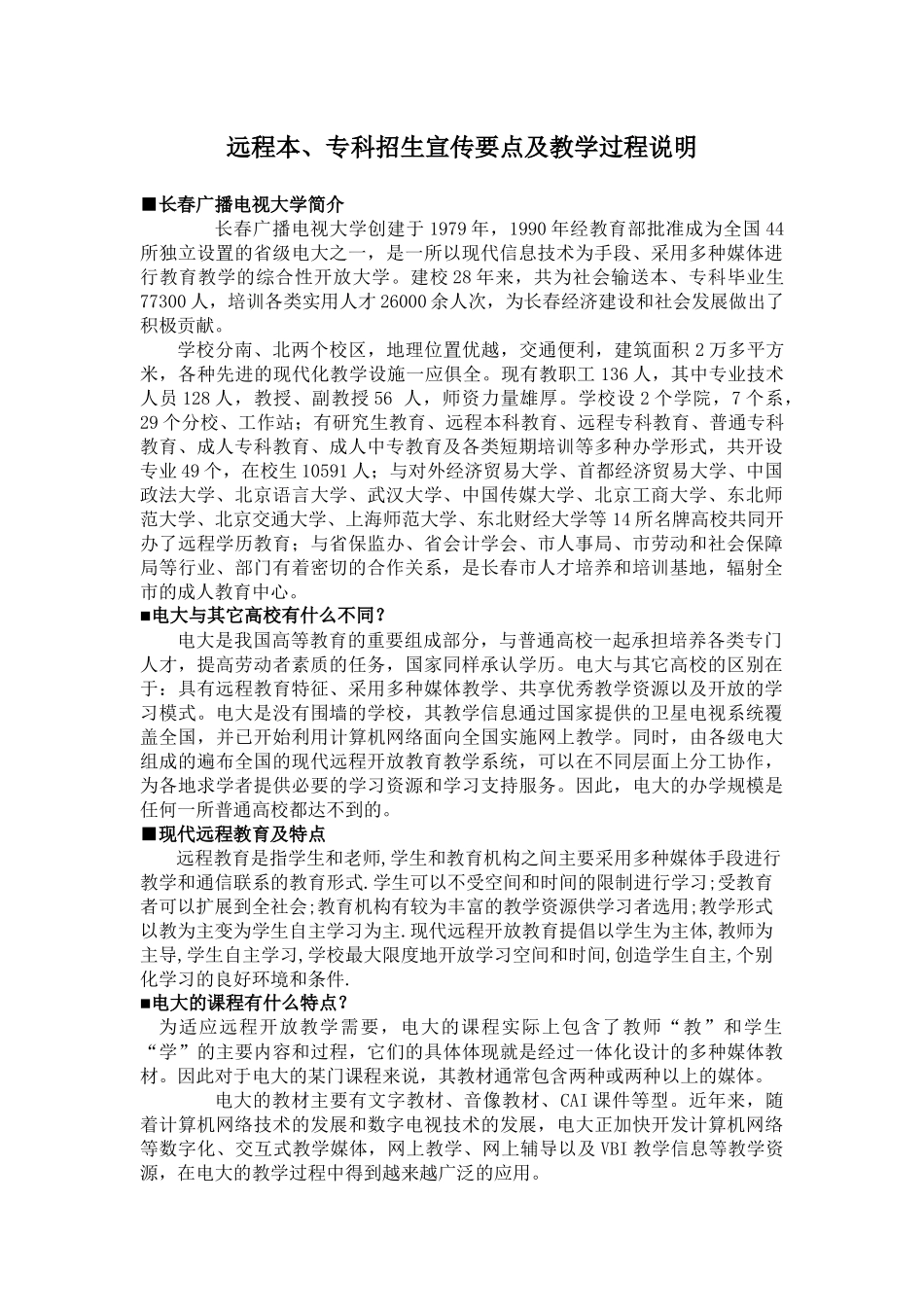 远程本-长春广播电视大学简介_第1页