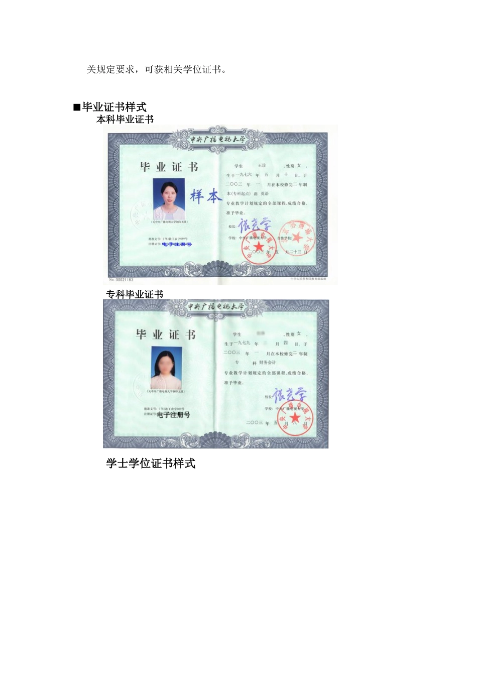 远程本-长春广播电视大学简介_第3页
