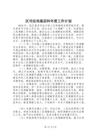 区司法局基层科年度工作计划