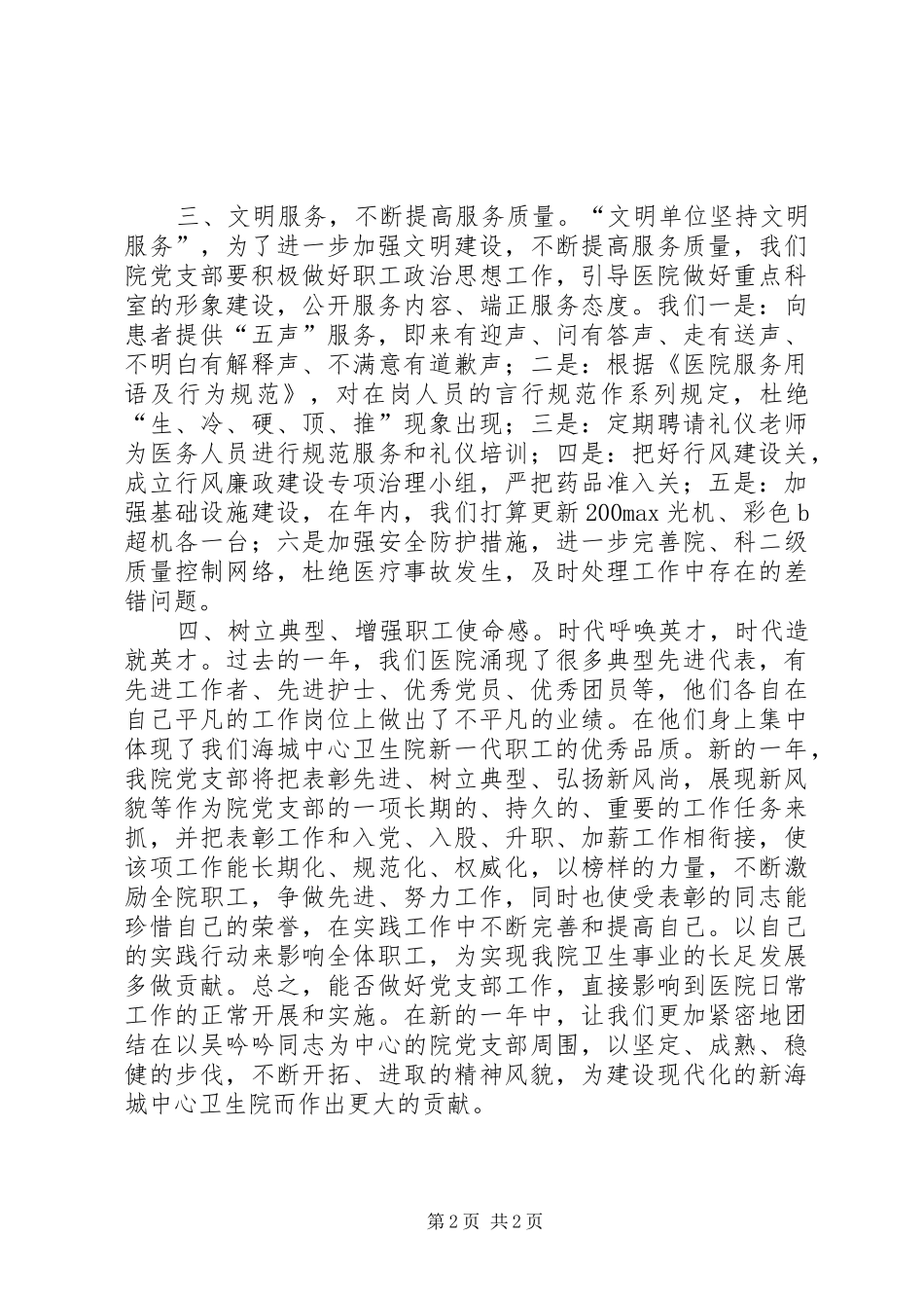 卫生院党支部最新工作计划_第2页