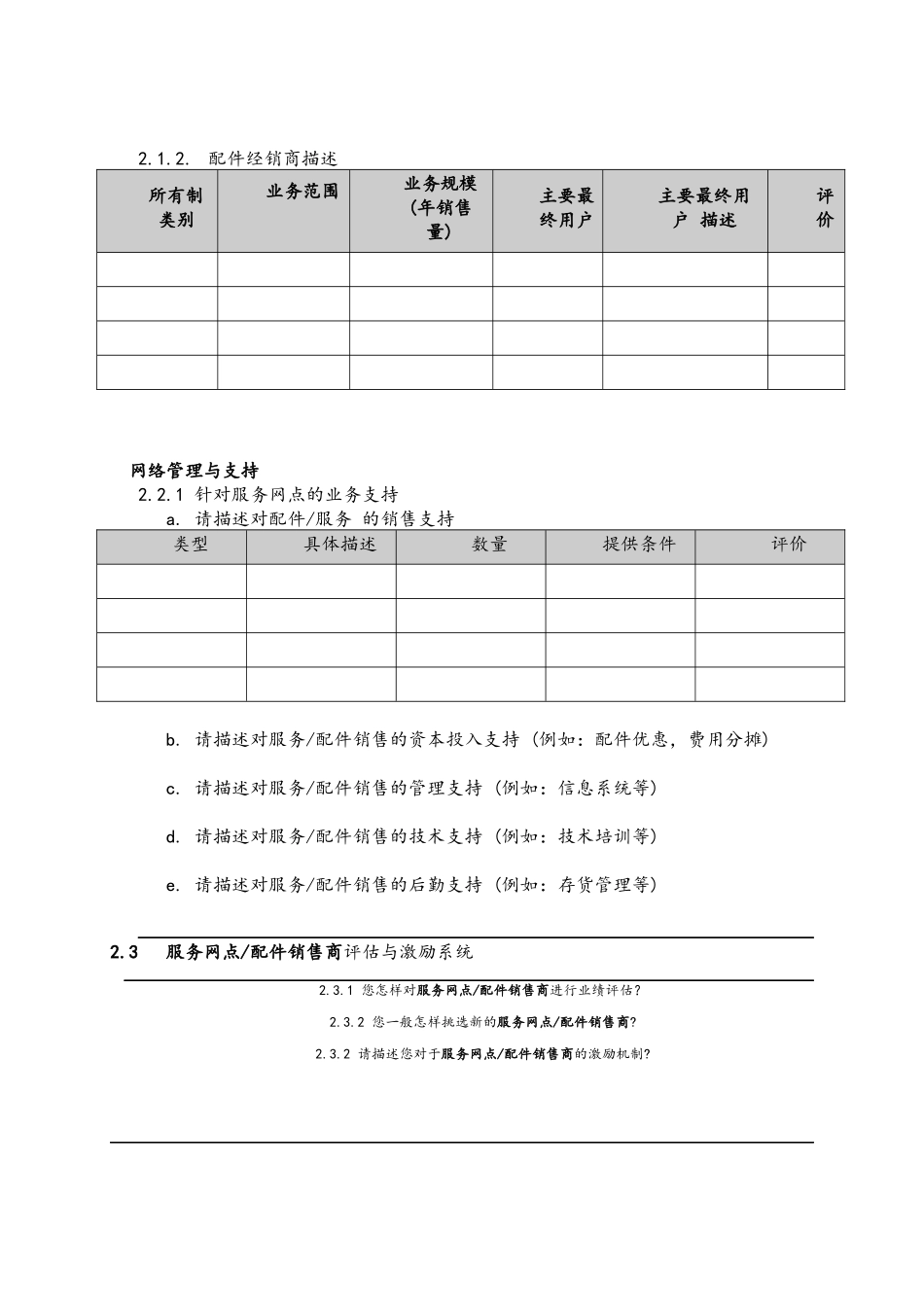 内部访谈-维修和配件销售_第3页